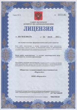 Лицензия на осуществление фармацевтической деятельности в Снигиревке